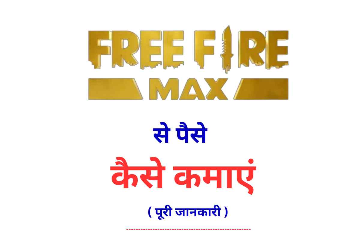 Free Fire Max se Paise Kaise Kamaye