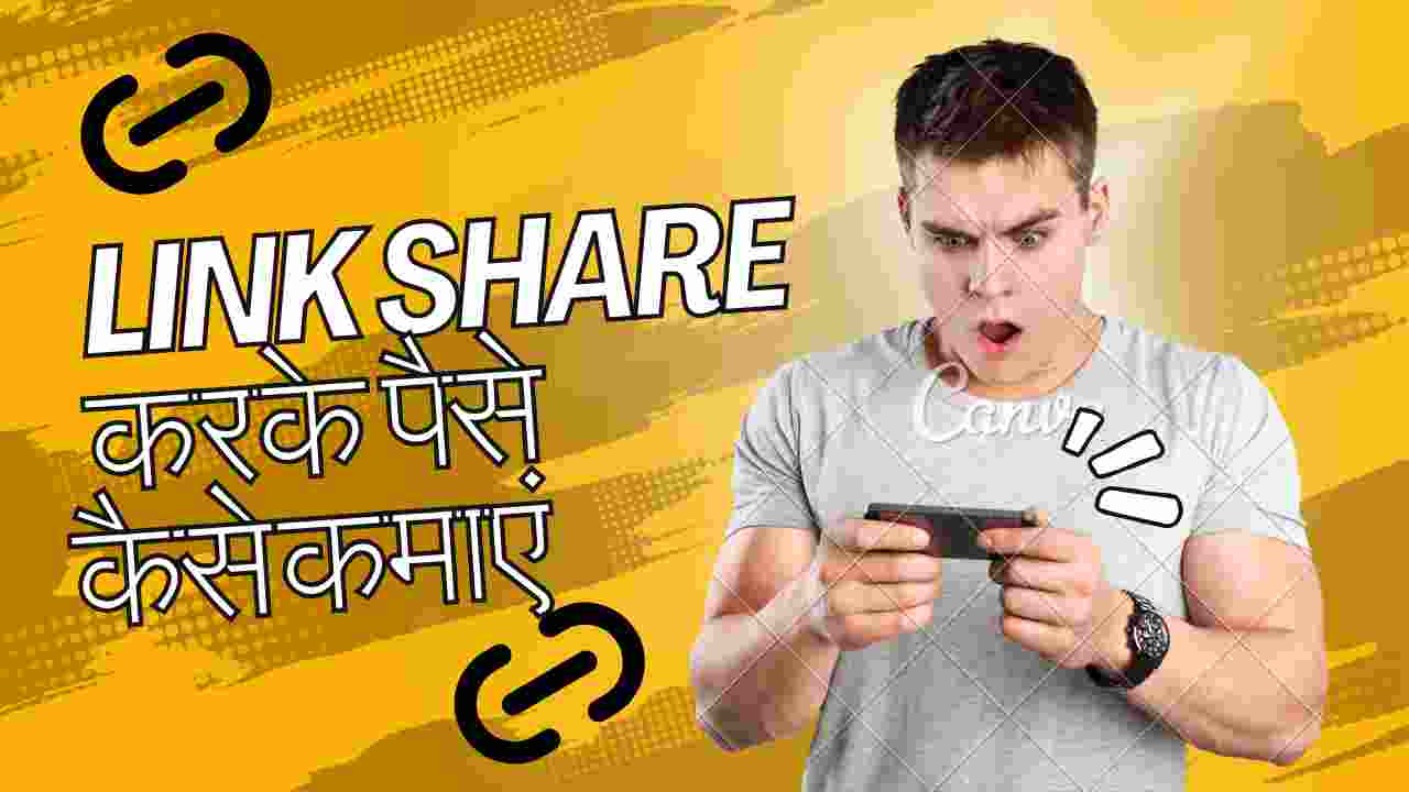 Link Share Karke Paise Kaise Kamaye