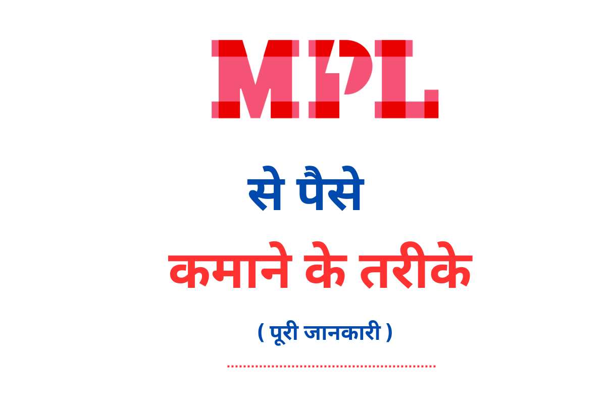 MPL Game se Paise Kaise Kamaye