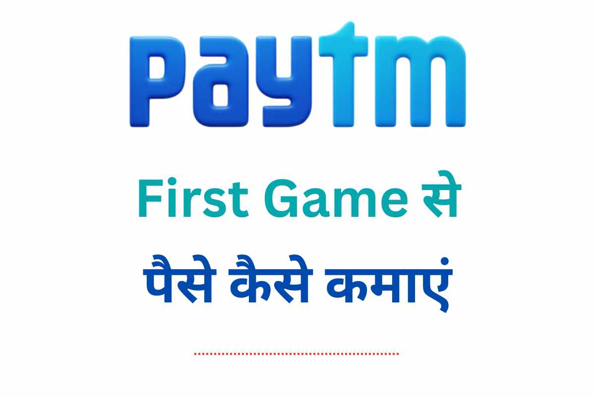 PayTM First Game se Paise Kaise Kamaye