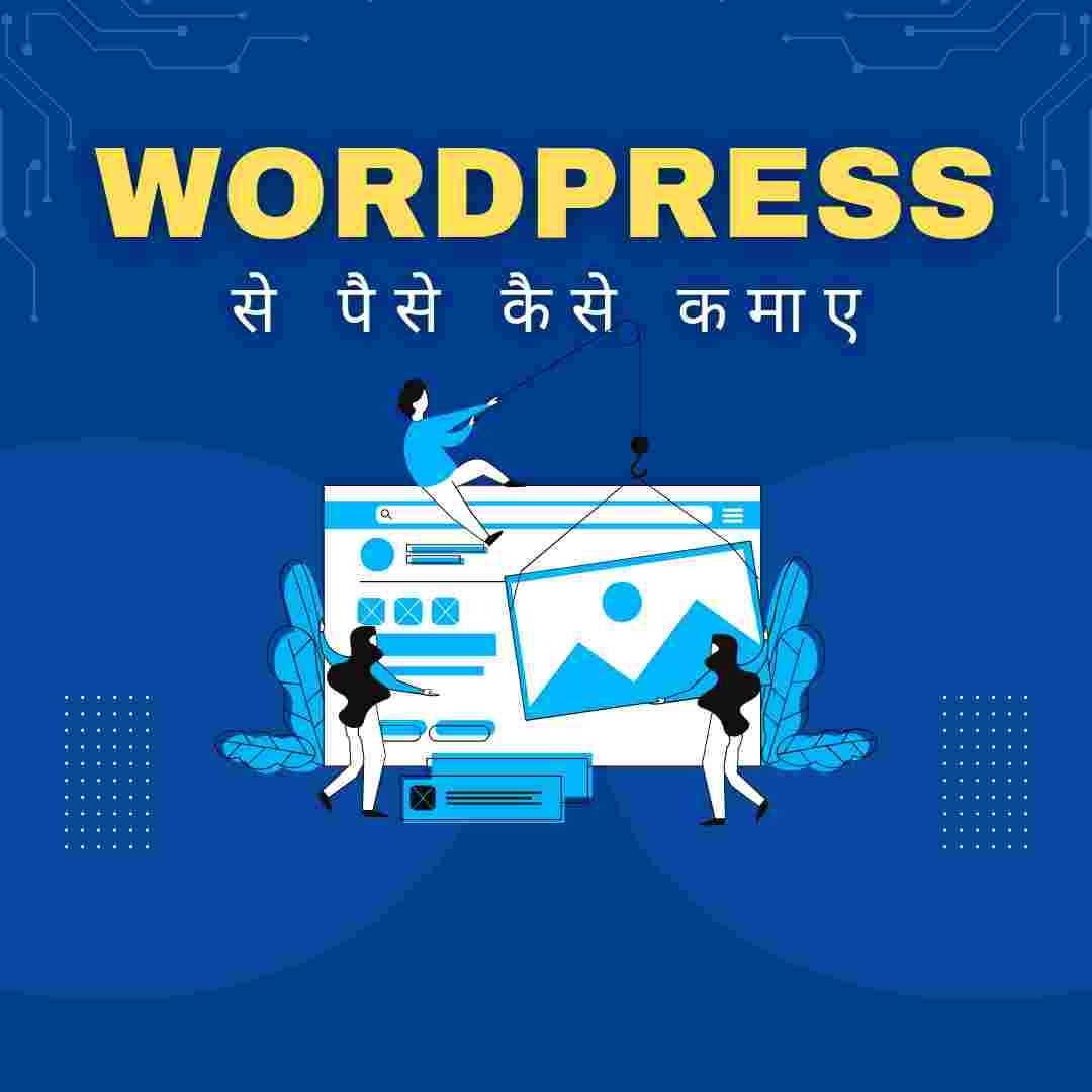 Wordpress se Paise Kaise Kamaye